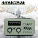 \スーパーセール/多機能防災ラジオ 3000mAh ポータブルラジオ 防災グッズ AM/FMラジオ ワイドFM対応 気象予報 LEDライト スマホ充電 イヤホンジャック SOS 防水 リチウムイオン電池 USB充電 ソーラー充電 手回し充電 乾電池 懐中電灯 災害