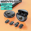 \10倍ポイント/miniワイヤレスマイク【超ミニ360°集音ピンマイク】クリップ式 タイプc 無線マイク iPhone 16/15シリーズ対応 Android...
