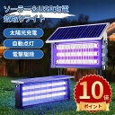 \ポイント10倍/ソーラー蚊取り器 USB充電可 紫外線誘引式殺虫灯 静音設計 LEDライト付き 吊り下げ 壁掛け 120W/150W/180W 虫除けランプ IPX6防水 省エネ 屋外照明 屋内外兼用 害虫駆除機 捕虫器 蚊対策グッズ 屋外対応防水型殺虫器 モスキートランプ 配線不要 省エネ