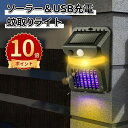 \ポイント10倍/ソーラーライト 蚊取り 高輝度LED ソーラー電撃殺虫器 屋外用 人感センサーライト 16LED 防水 自動点灯 配線不要 3モード切替 玄関/庭用 ガーデンライト 虫除け キャンプ照明 ソーラー充電 電気代0 1200mAh ワンタッチ設置 蚊/コバエ即駆除 庭/玄関/キャンプ