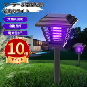\ポイント10倍/ソーラーライト 蚊取り 高輝度LED 防水防塵 高電圧電撃駆除 ガーデンライト 自動点灯 屋外照明 太陽光充電 庭園ライト 虫除けライト エコライト 芝生灯 園芸用ランプ ベランダ ポールライト 庭灯 室外装飾 モード切替 配線不要 省エネ