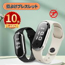 \ポイント10倍/蚊よけブレスレット 超音波蚊除けリング 虫除けリング 3段階調節可/腕時計/温度計測/歩数計 サイズ調整可能 USB給電式 超音波蚊よけ 蚊忌...