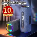 \ポイント10倍/bluetooth5.3 スピーカー 重低音 大音量 IPX6 防水スピーカー RGBライト付き 耐衝撃 お風呂 ワイヤレススピーカー TWS対応 ブルートゥース スピーカー 小型軽量 マイク内蔵 ハンズフリー通話 ポータブルスピーカー ミニスピーカー 浴室/キャンプ/車載