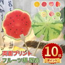 \ポイント10倍/\選べる2個セット/【両面プリント フルーツ柄 団扇】スイカ オレンジ いちご りんご 桃 キウイ|かわいい 果物デザイン うちわ 扇子 レデ...