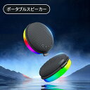 \スーパーセール/スピーカー ブルートゥーススピーカー Bluetooth ワイヤレススピーカー RGBライト付き IPX10 重低音 ポータブル Bluetooth10.3 Type-C充電 お風呂 スマホ 高音質 軽量 TFカード 小型 おしゃれ かわいい スピーカー 車用 クリスマス 音質/手持ちサイズ/小型