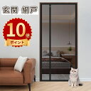\ポイント10倍/玄関 網戸 虫除け 網戸カーテン マグネット 開閉式 虫除けカーテン 自動で閉まる ステンレス鋼線編組 猫の爪も恐れない ペットの引っ掻きに強い耐用性 換気対策 簡単取り付け