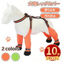 \ポイント10倍/犬用レッグカバー 屋外四本足パンツ 犬用シューズ 犬 レインシューズ 肉球保護 滑り止め 汚れ防止 お出かけ お散歩 傷防止 脱げない ドッグブーツ 怪我防止 足舐め防止 ペット用 ソックス 滑り止め 梅雨用
