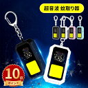 \ポイント10倍/超小型虫よけ器 充電式 携帯型 薬剤不使用 静音設計 虫除け器 蚊除け 蚊取り 超音波式 360度全方位虫バリア 20日間連続駆動 超軽量 ペット 子供対応 室内外兼用 キャンプ 散歩 登山 BBQ ベビーカー装着可 キーホルダータイプ 大人兼用