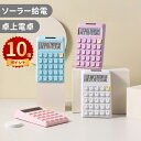 \ポイント10倍/電卓 かわいい ソーラー給電 12桁 計算機 おしゃれ 大型LCDディスプレイ 計算機 持ち運び便利 滑り止め 丸ボタン 人間工学設計 オフィス 家庭 学校用 卓上電卓 大型LCDディスプレイ 数字ビッグボタン 電池式 デスク オフィス 自宅 ビジネス用