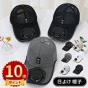 \10倍ポイント/帽子 レディース 日除け帽子 つば広 uvカット 日焼け防止 ソーラーファン付 紫外線対策 日焼け対策 完全遮光 ハット レディース 撥水 ア...