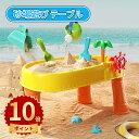 \ポイント10倍/砂場遊び テーブル お砂場セット 砂場 おもちゃ 砂遊び 雪遊び 水遊び お風呂 プール 玩具 室内 屋外 安全 学習 知育玩具 かわいい お...