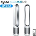 ダイソン TP03WS ホワイト シルバー Pure Cool Link 空気清浄機能付タワーファン