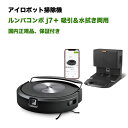 アイロボット ロボット掃除機 アイロボット iRobot c755860 [ロボット掃除機 ルンバコンボ j7＋（Roomba Combo j7＋） 吸引＆水拭き両用 自動ゴミ捨て機能 グラファイト]