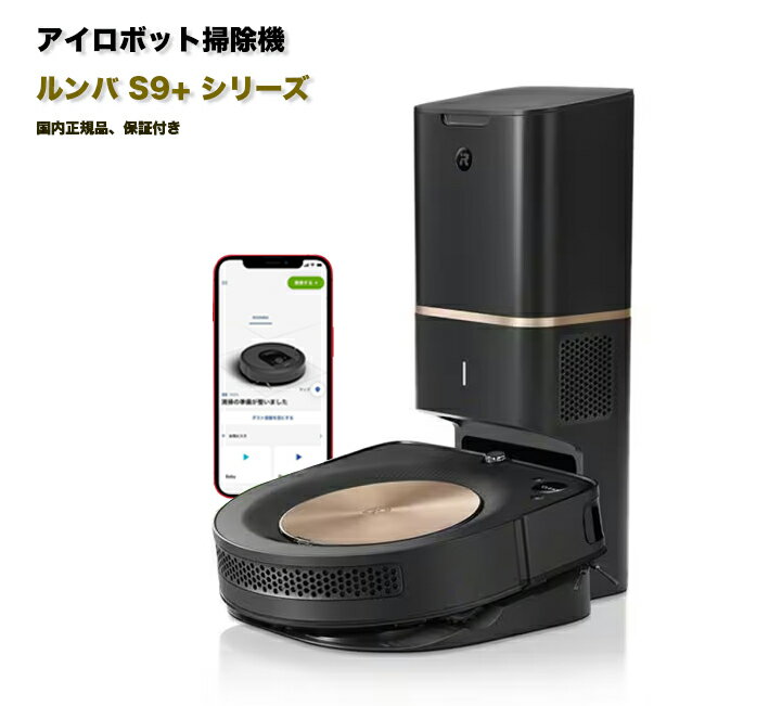 ★新品箱イタミ★アイロボット iRobot s955860 