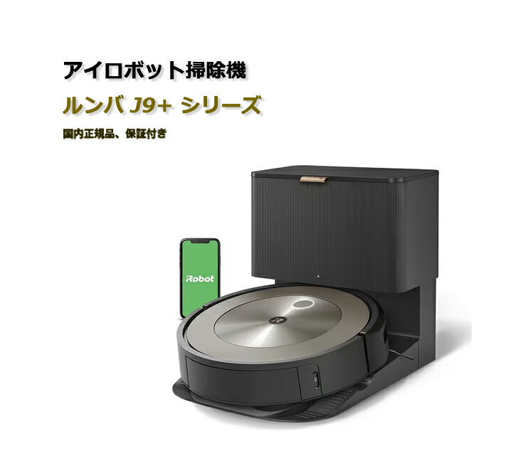 楽天市場】ルンバ j9+の通販 楽天市場】ルンバ j9+の通販