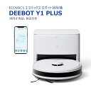 ★新品★ECOVACS エコバックス ロボット掃除機 DEEBOT Y1 PLUS(ディーボットY1 プラス) 吸引&水拭き両用 自動ゴミ捨て機能 DLX32-12EE