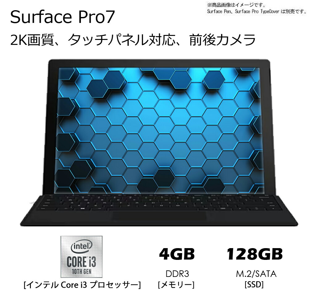 【BT◎】Surface Pro 7 Core i3 4GB 128GB ヨドバシ.com - マイクロソフト Microsoft Surface Pro 7（サーフェス