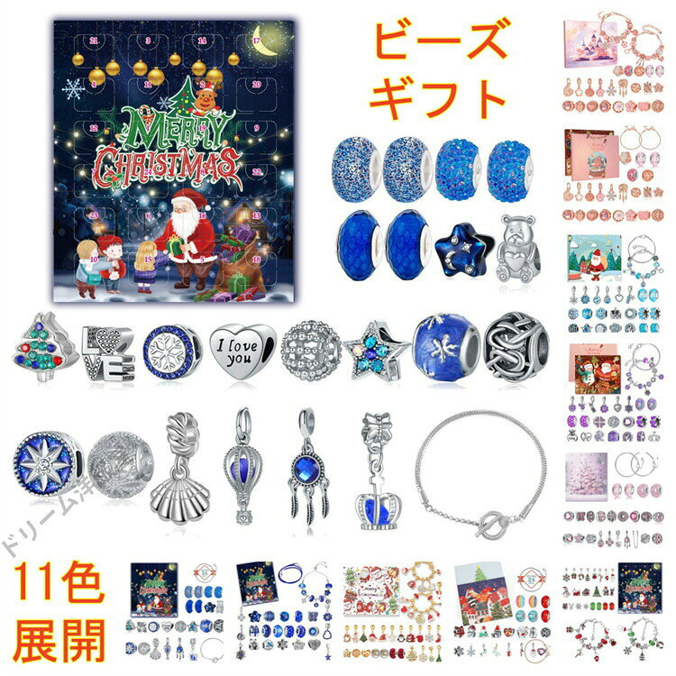 Other - アクセサリーキット女の子ビーズおもちゃアドベントカレンダークリスマス2025アクセサリーキット手作りdiyオーナメントセット子供女の子おもちゃメイキングトイカウントダウン飾り小物ネックレスブレスレット装飾飾り付けおしゃれ人気かわいい