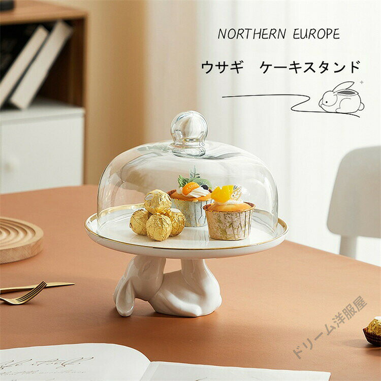 ケーキスタンドホワイトウサギ柄かわ...
