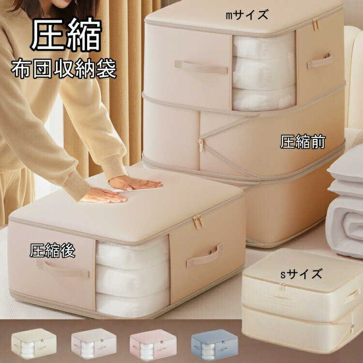 布団収納布団収納袋ボクス大容量布団圧縮袋洋服収納ケース衣類布団収納ケース布団袋衣装ケース布衣類圧縮袋収納バッグ収納/クローゼット収納/押入れ収納/引越し/衣替え/ベッド下収納/ぬいぐるみ収納引越し新生活丸洗い可能サテン生地smサイズ
