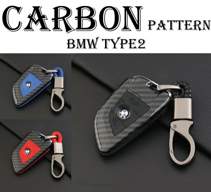 BMW専用カーボン調スマートキーケースX1/X5/X63ボタン式TYPE2キーホルダー付き2シリーズ、F45、F46、X1、F48、49、X5、F15、F85、X6、F16、F86、5シリーズ、G30、G31、7シリーズ、G11、G12、キーレス、カルビナ、鍵、父の日