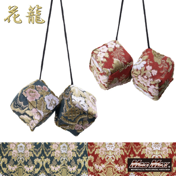 花かご ミラーキューブ 各色商品内容商品説明花籠(はなかご) シリーズ　高級感が際立つ、金華山！豪華な花が盛られた花籠がモチーフにデザインされた高級感ある金華山。とても華やかで優雅な雰囲気を感じる贅沢な空間を演出します。トラックの室内空間をゴ—ジャスにドレスアップ。ご注文を頂いてから国内工場にて1つ1つ職人が手作り致しております。シリーズ商品として、ハンドルカバー・シートカバー・ダッシュマット・フラットキット・フロアマット・フロントカーテン等の製作も可能となっております。素材 ：花籠生地適合適合汎用注意事項※注意事項※こちらの商品は受注生産となります。画像はサンプルです。オーダーメイド品のため、返品やキャンセルはできません。ご注文を頂いてからの製作となりますので納期に1〜2週間営業日ほどお時間がかかります。メーカーが納期遅延する場合も御座いますので、予めご了承下さい。●こちらの商品はキャンセル不可となっております●撮影環境上、又、生地ロットにより色調が異なる場合が御座いますので予めご了承下さい。●取り付け中に生じた不具合に関しましては当社にて一切責任を負いかねますので予めご了承の上、よろしくお願いします。