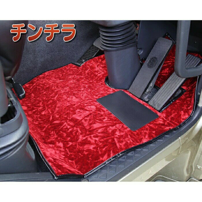 金華山 チンチラ フロアマット 各色 運/助セット タイタン標準商品内容商品説明チンチラ　フロアマット　運転席+助手席セットチンチラシリーズ復活、インテリアを豪華に決める！古き良き時代からトラックインテリアの定番、ゴージャスな見た目になめらかなさわり心地の贅沢素材「チンチラ」がリバイバル！ご注文を頂いてから国内工場にて1つ1つ職人が手作り致しております。シリーズ商品として、シートカバー・ダッシュマット・ピラーカバー・ハンドルカバー・カーテン等の製作も可能となっております。ビニール無し仕様（ビニール付に変更も可能です、ご希望の方はお問い合わせください。）適合適合マツダ タイタン標準　h12/06〜h16/06注意事項※注意事項※ビニール付き仕様の場合はお値段が異なります。※この商品は、車種専用設計となります。※ご注文の際には必ずメーカー名、車種名、年式(初年度登録)、その他を必ずご確認又はメーカーホームページの適合表よりご確認ください。こちらの商品は受注生産となります。画像はサンプルです。オーダーメイド品のため、返品やキャンセルはできません。本商品はキャンセル不可・代引き不可となっておりますのでご了承ください。ご注文を頂いてからの製作となりますので納期に3〜4週間営業日ほどお時間がかかります。メーカーが納期遅延する場合も御座いますので、予めご了承下さい。また車種名、年式、グレード/車両仕様は必ずご確認ください。上記ご注文間違いでのご返品やキャンセルはお受付できませんので予めご了承ください。●撮影環境上、又、生地ロットにより色調が異なる場合が御座いますので予めご了承下さい。
