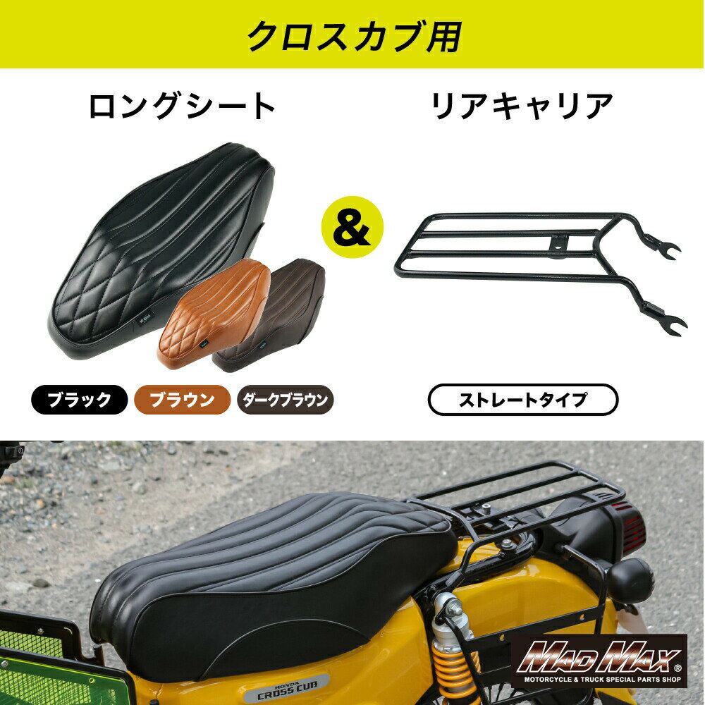 楽天市場】クロスカブ リアボックス（シート｜パーツ）：バイク用品<車