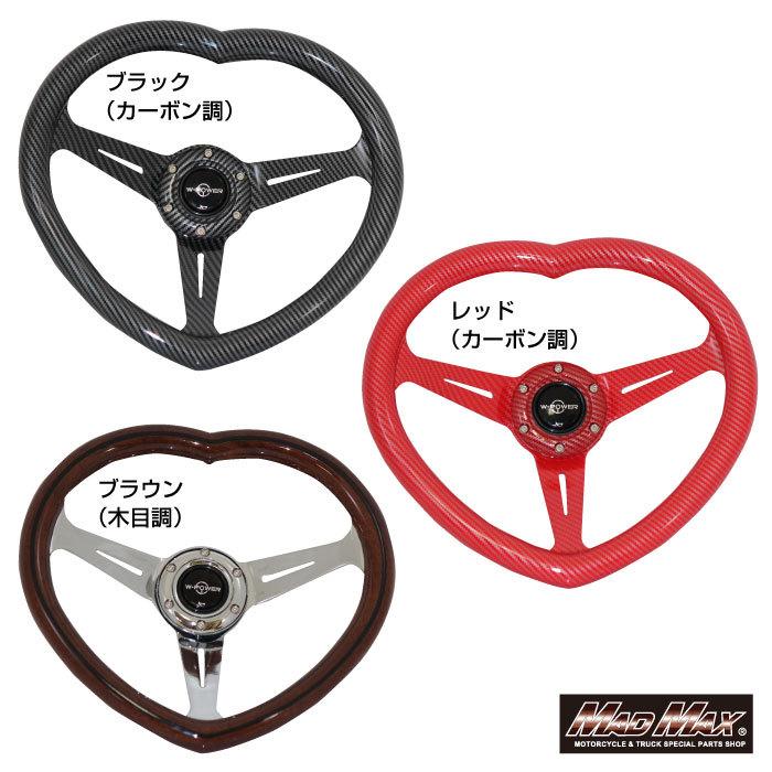 ハート形ハンドル商品内容商品説明自動車用 ハンドル ハート型 ステアリングホイール サイズハンドル直径：約310mm高さ：60mm材質：abs樹脂/鉄適合車種汎用注意事項※注意事項※※こちらの商品は海外からの輸入商品となるため、製造過程もしくは輸送中についた小さなキズなどがある場合が御座います。予めご了承下さい。●撮影環境上、色調が異なる場合が御座いますので予めご了承下さい。●商品取付に関して発生した不具合などに関しては弊社で一切の責任を負いかねます。※汎用品のため適合はサイズにてご判断お願い致します。車種により多少の工夫/加工等が必要になる場合がありますのでご了承ください。ページ内に記載のある車種は検索用となりますので、適合を保証するものでは御座いません。