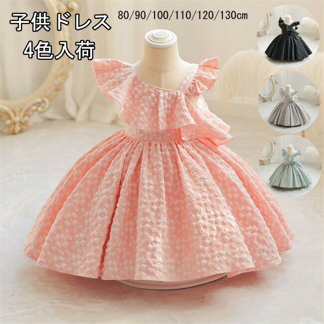 Rakuten - 4色展開ミニドレスキッズドレス子供ドレスプリンセスショート丈フォーマルドレスワンピースキッズ服子供服女の子子ども発表会七五三演出舞台結婚式卒業園入園式ピアノ80-130CMピンク/ブラック/グリーン/グレー