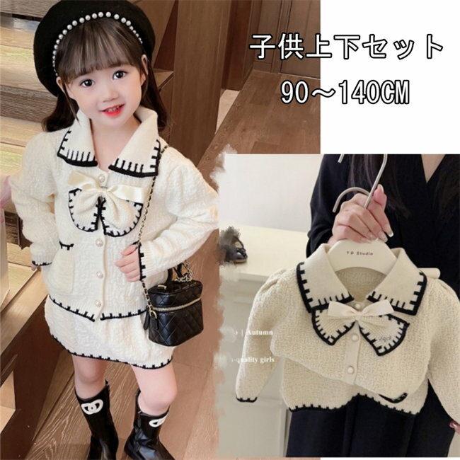 90-140cm子供制服卒業式スーツ女の子2点セットリボン付きアウター+スカート2点学生服女子キッズフォーマルキッズ子供服韓国風上下セットスイートかわいいカーディガンスカート長袖ベージュお受験発表会入学式卒業式セットアップ