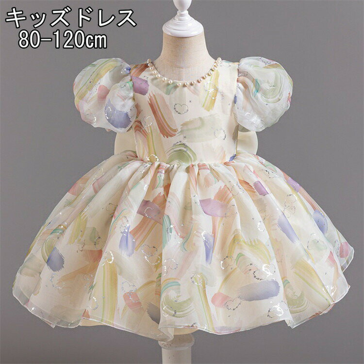 Rakuten - レインボーミニドレスキッズドレス子供ドレスプリンセスショート丈半袖大きいリボンフォーマルドレスワンピースキッズ服子供服女の子子ども発表会七五三演出舞台結婚式卒業園入園式ピアノ80-120CM背が露出