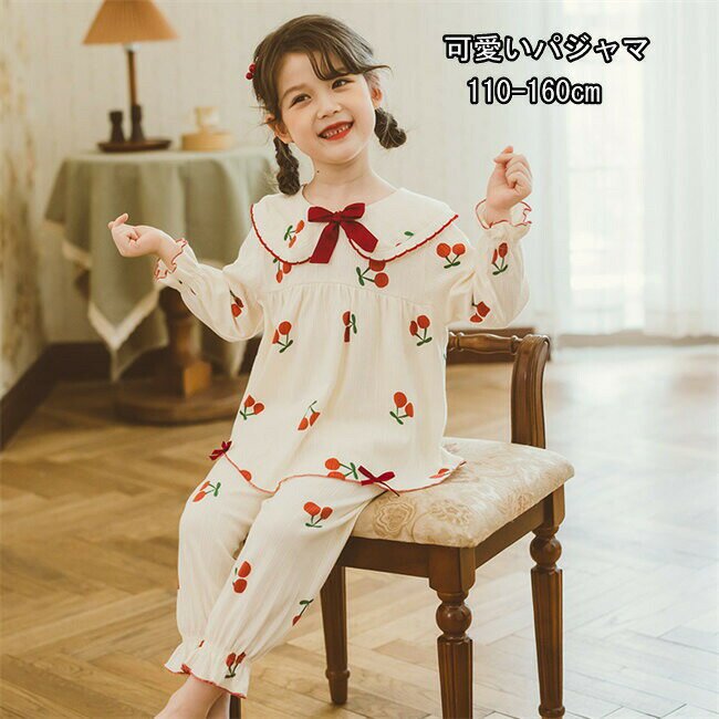 Rakuten - パジャマキッズメリヤス女の子レディースかわいい裾フリルジュニアおしゃれ長袖部屋着長袖子供薄手ルームウェアプリンセス妖精レースお姫様ベージュ可愛い柄上下セットセットアップ110/120/130/140/150cm/160cm