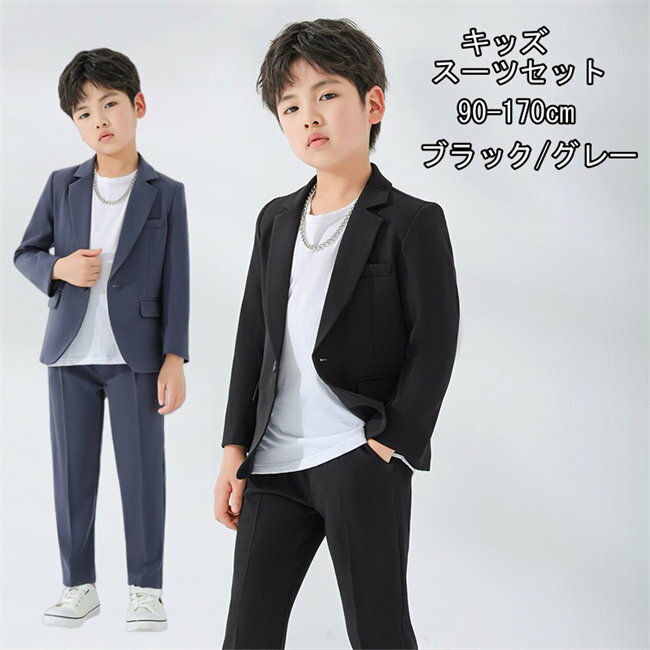Rakuten - キッズスーツセット上下セット子供スーツキッズ服男の子衣装ズボン、ジャケット、蝶リボン3点/4点セットセットアップ卒業式/入園式/発表会/七五三/フォーマル90-170CMブラック/グレーシャツ付き長袖Tシャツ