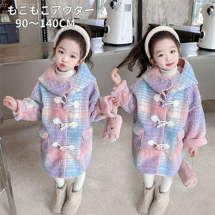 Coat - チェック柄もこもこキッズアウター子供アウターキッズコート可愛いアウター裏ファーアウタージャケットコート暖かいラシャコート長袖冬物入学式発表会お宮参り七五三キッズ服女の子服子供服90-140CM秋冬もこもこ虹色