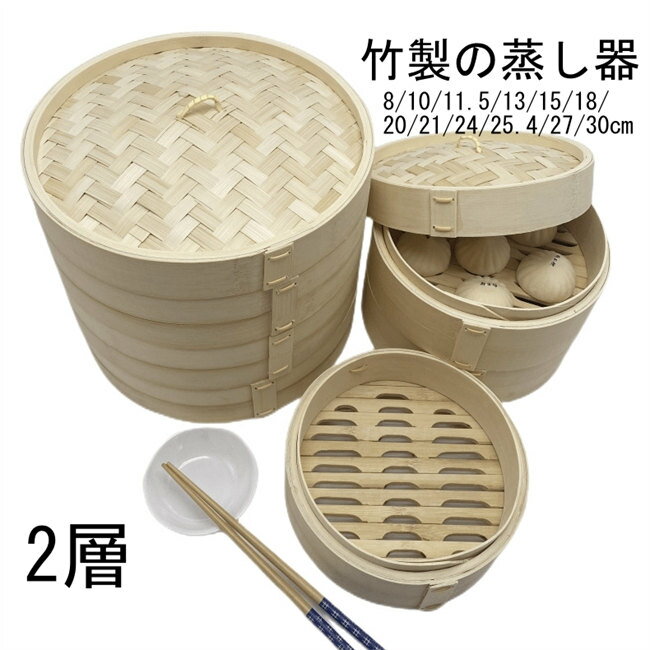 Other - 竹セイロ本体2個・蓋1個セット8/10/11.5/13/15/18/20/21/24/25.4/27/30cm蒸篭業務用せいろ蒸し器竹中華セイロ蒸し器調理器具蒸籠深型2層竹木小籠包蒸し器便利グッズ蒸し料理ヘルシー調理おうちで料理クッキング調理器物キッチン用品