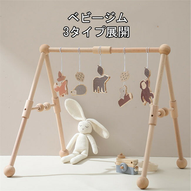 Baby Gym - 3タイプ展開ベビージム木製プレイジムナチュラルおもちゃ付きベッドぶら下げ知育玩具セットアイテム木のおもちゃラトル赤ちゃんベビー出産お祝いプレゼント（おもちゃとベビージム）