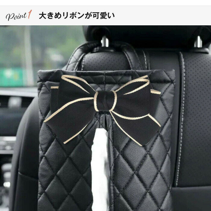 Rikutonaショップのティッシュケース吊り下げおしゃれ車かわいい壁掛けティッシュカバーフェイクレザーティッシュケースレザーPUレザー車用ティッシュケースヘッドレスト掛ける吊るす収納シンプルリボン黒ブラック白ホワイト｜アングル3