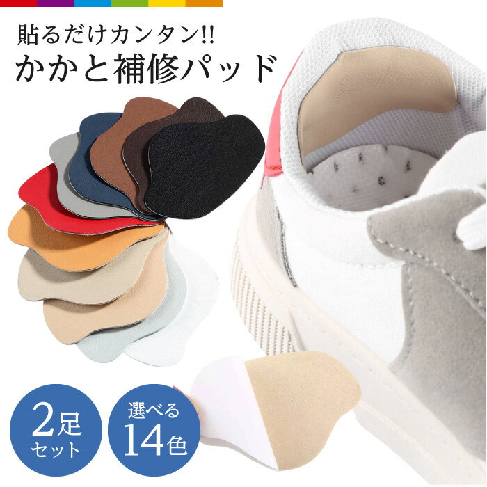 靴修理スニーカーかかと補強補修靴擦れ防止かかとパッド靴擦れ防止パッドメンズレディース貼るだけ簡単男女兼用ハイヒールスニーカーパンプスビジネスシューズ革靴