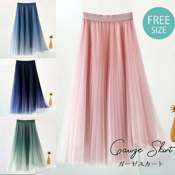 Skirts - スカート3重チュール春透け感きれいめシフォン夏ペチコートグラデーションマキシ丈スカートレディース涼しい透け感ゆったりゴムウエストリゾートミモレ丈海サマービーチ20代30代40代ママ母の日グリーンブルーピンクx1g5