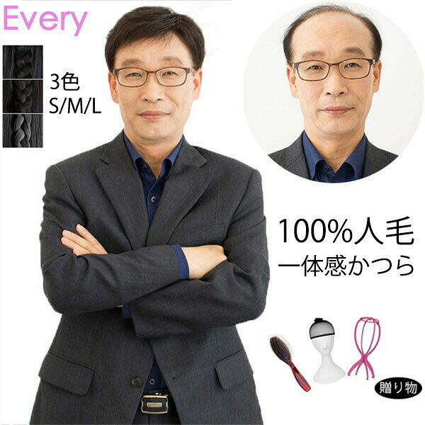 「当店人気」送料無料フルウィッグメンズウィッグ100％人毛お父さんウィッグかつらカツラ普段使い日常ショートビジネス用男性用父の日カツラウィッグ中年男性男性ウィッグ高齢者ショートウィッグブラックブラウン白髪l6t2/代引不可