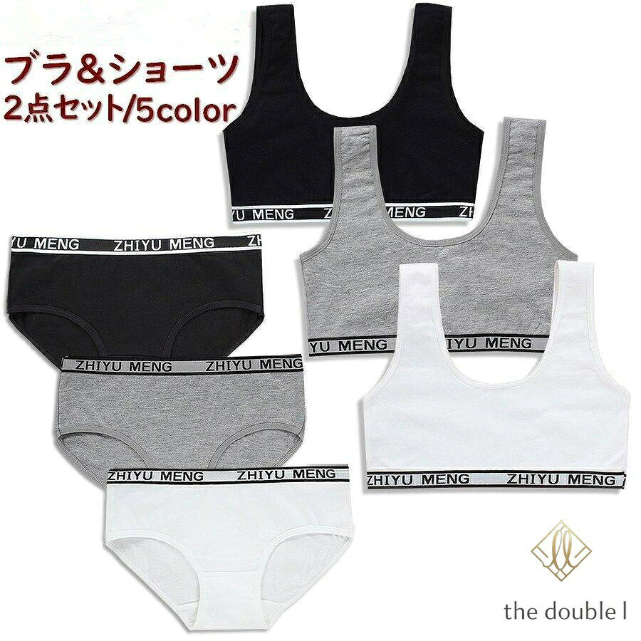 スポーティーデザインのジュニア用ブラジャー＆ショーツ上下2点セットです。小学生高学年から中学生までの入門にぴったりのセットです。サイズについてフリーサイズ平置きアンダーバスト：28・37cm　着丈（肩紐含む）：25cm素材について綿、ポリエステル補足説明商品の性質上、手洗いでのお洗濯をお勧めしております。