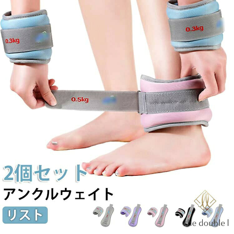 リストウエイト 1kg 2個 セット アンクルウエイト リストバンド ウエイト パワーリスト 自宅 宅トレ 筋トレ グッズ トレーニング パワーリスト パワーアンクル リストバンド 腕 手首 脚 脚用 足首 足 重り 軽量 リハビリ 日常 ダンベル