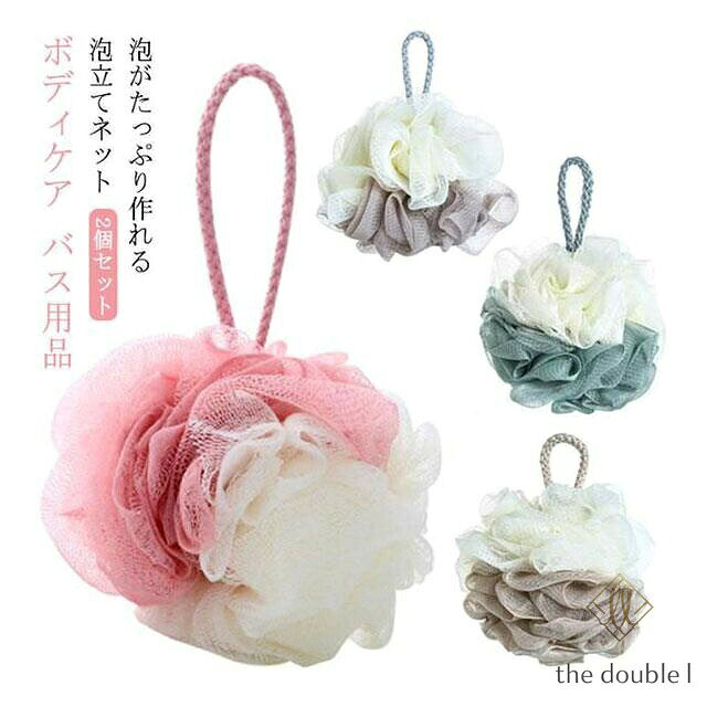 泡立てネット ボール ボディ用スポンジ 2個セット ボディタオル 泡立てタオル 泡だち メッシュ かわいい ボディウォッシュ カラフル シ メーカー希望小売価格はメーカーカタログに基づいて掲載しています