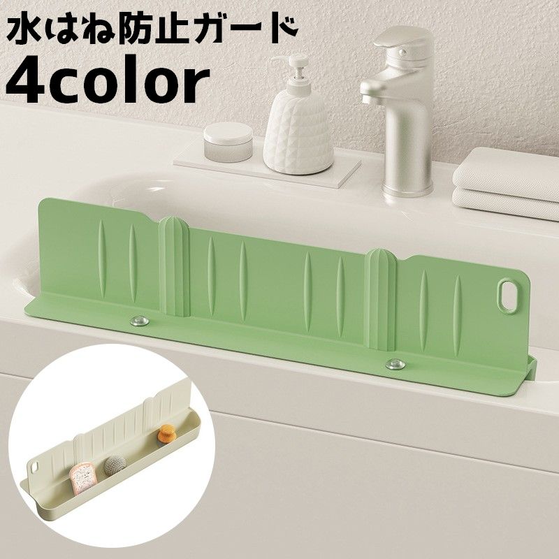 キッチンのシンクまわりで役立つ水はね防止プレートです。 【サイズについて】画像をご参照ください。 【カラーについて】生産ロットにより柄の出方や色の濃淡が異なる場合がございます。 お使いのモニターや撮影時の光の加減などにより 画像と実際の商品のカラーが異なる場合もございます。 予告なしにカラーやデザインなどの変更がある場合もございます。 【素材について】TPR