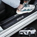 GOODGOODCAR 最新RAV4サイドステップガード スカッフプレート RAV4全系適用 RAV4内装パーツ 金箔技術 金メッキ技術 内装アクセサリー 粘着力強い 水防止 汚れ防止 傷防止 簡単取り付け 4件セット (銀色)