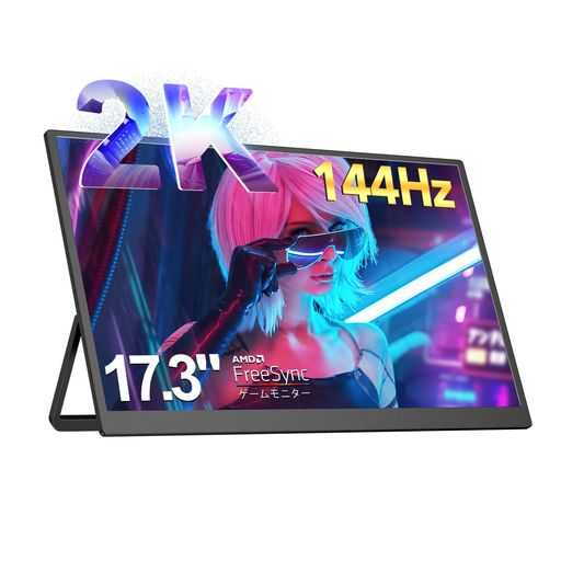 UPERFETC モバイルモニター 2K 17.3インチ 144HZ 自立型 ゲームモニター 広色域 IPS液晶パネル 非光沢 ブルーライト軽減 超薄型 超軽量 ゲーム用モニター VESA対応 PS5/XBOX/SWITCH/PC/MACなど対応 UPERFETC モバイルモニター 2K 17.3インチ 144HZ 自立型 ゲームモニター 広色域 IPS液晶パネル 非光沢 ブルーライト軽減 超薄型 超軽量 ゲーム用モニター VESA対応 PS5/XBOX/SWITCH/PC/MACなど対応