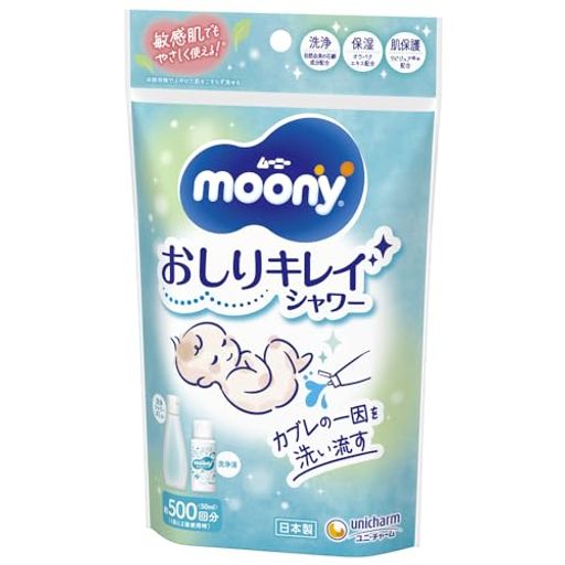 【シャワーでお肌ケア】ムーニー おしりキレイシャワー 洗浄液 敏感肌 かぶれの一因 保湿 日本製