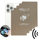 SensaBliss電磁波干渉防止シート5枚セット超薄スマートフォン防磁シートICカード干渉エラー防止シート読み取りエラー防止磁気干渉防止エラーシート改札レジS...