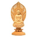 繁樓藝雕仏像釈迦如来曹洞宗臨済宗仏壇仏像木彫り桧木製祈る厄除け祥雲光背八角台座(高さ28cmx巾12cmx奥行12cm)